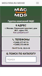 Mobile Screenshot of mds-firm.ru